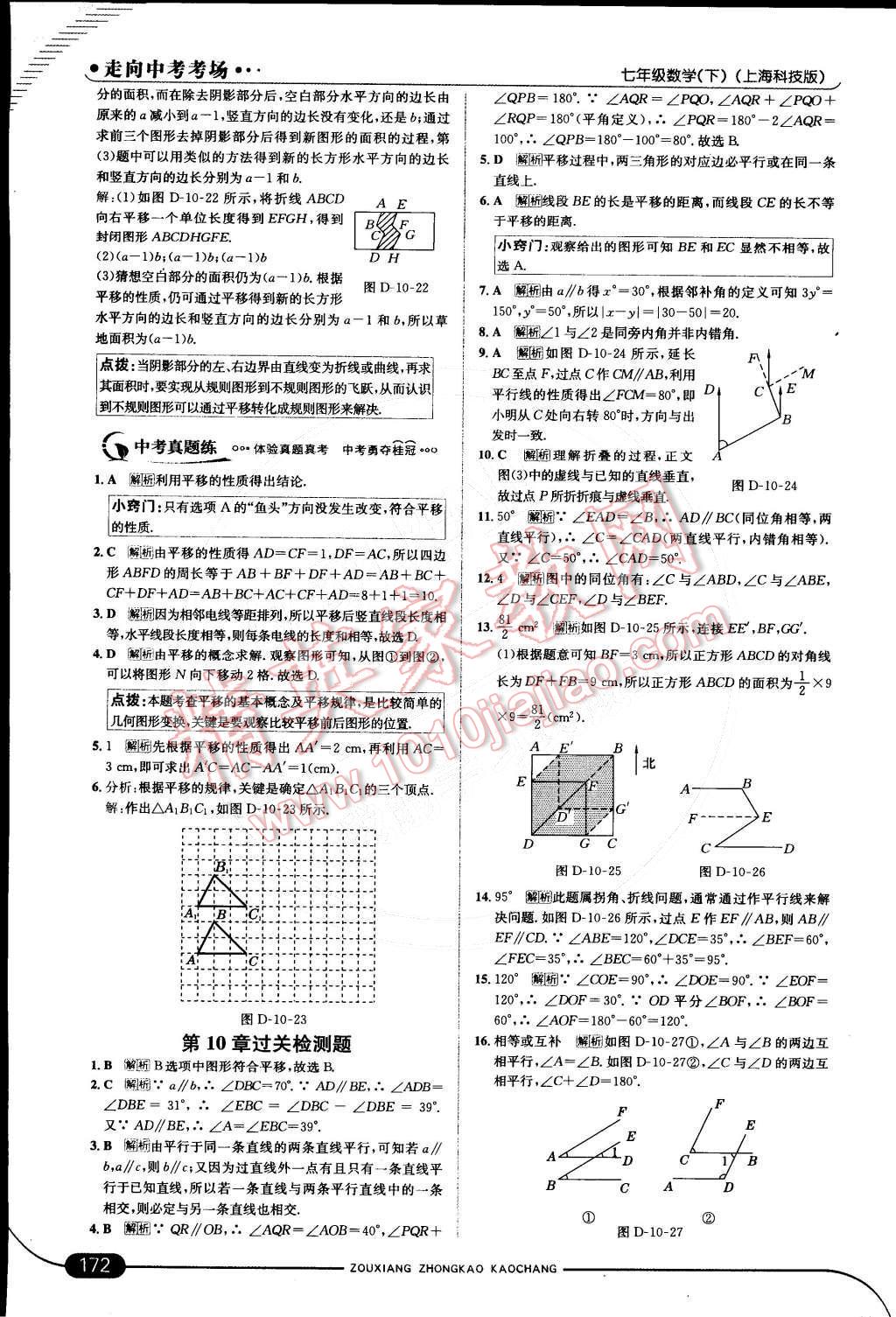 2015年走向中考考場(chǎng)七年級(jí)數(shù)學(xué)下冊(cè)滬科版 第十章 相交線、平行線與平移第66頁(yè)