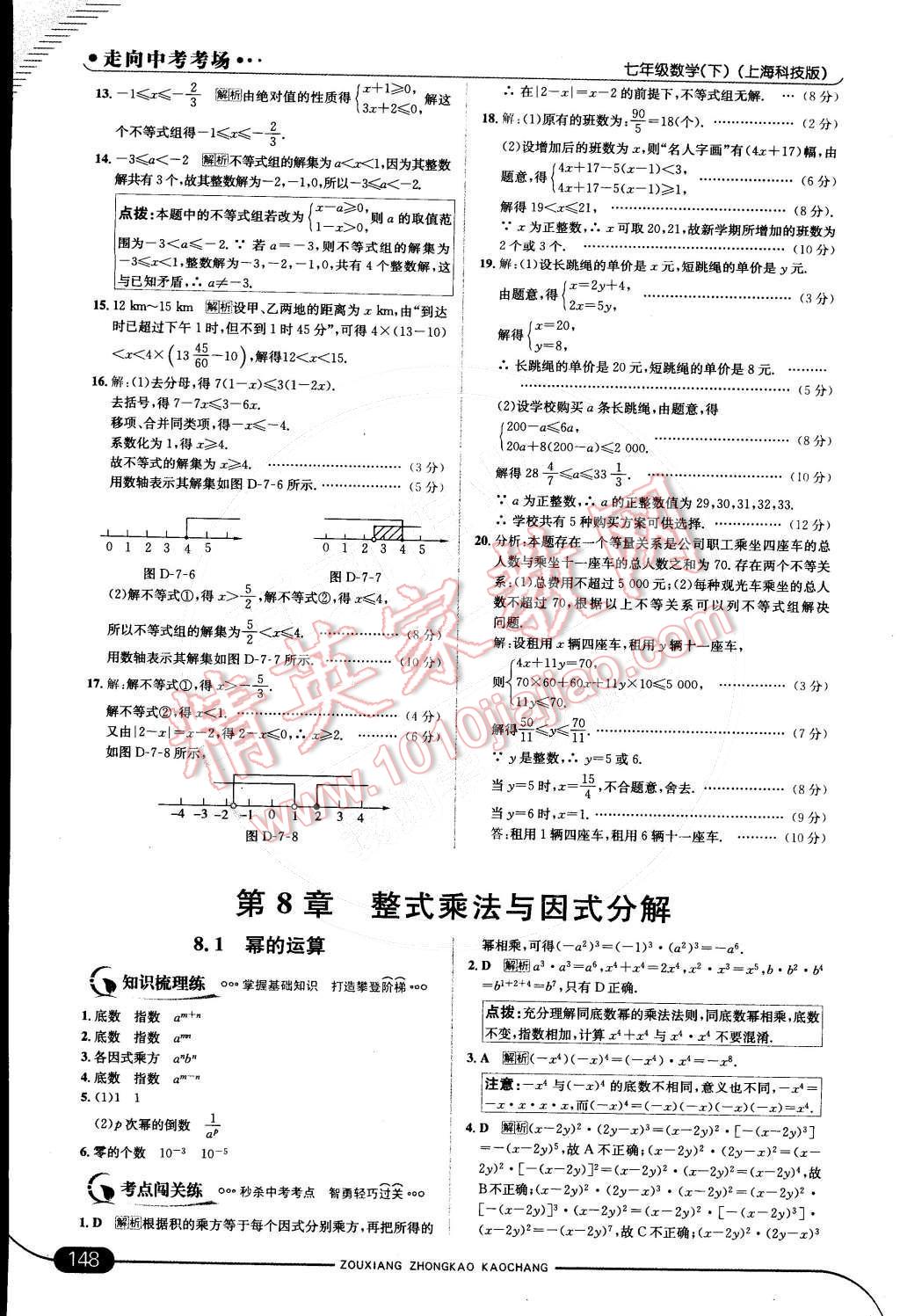 2015年走向中考考場七年級數(shù)學(xué)下冊滬科版 第七章 一元一次不等式與不等式組第39頁