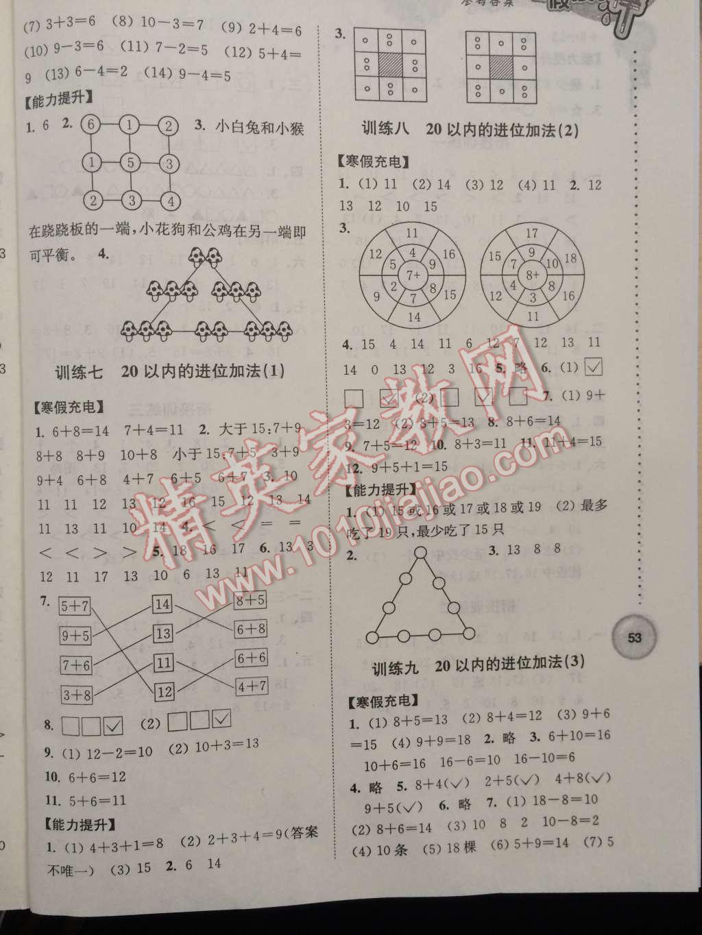 2015年寒假接力棒一年級數學江蘇版 第3頁