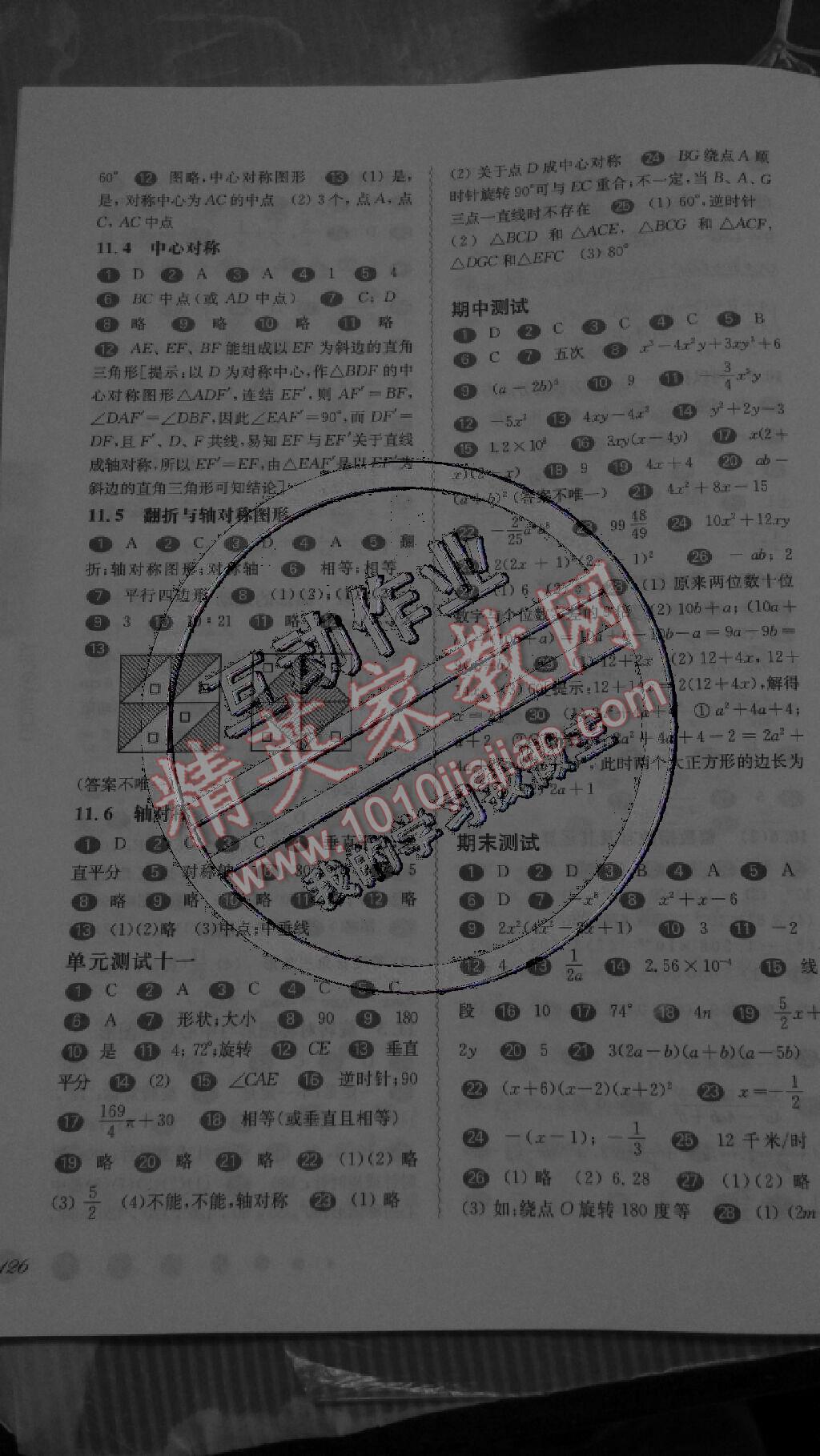 2014年華東師大版一課一練七年級數(shù)學(xué)上冊華師大版 第8頁