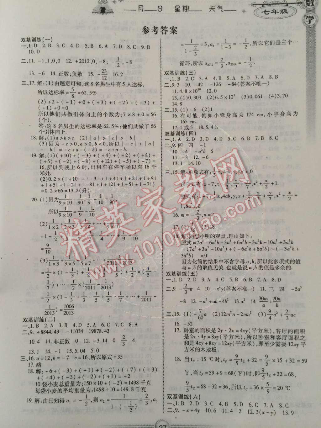 2015年完美假期寒假作业七年级数学人教版 第1页