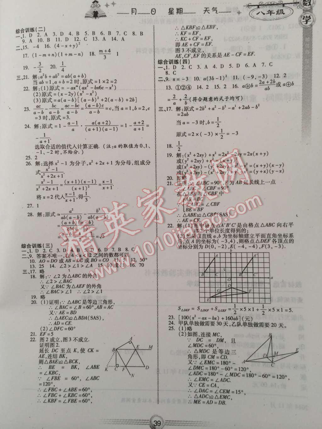 2015年完美假期寒假作業(yè)八年級(jí)數(shù)學(xué)人教版 第3頁