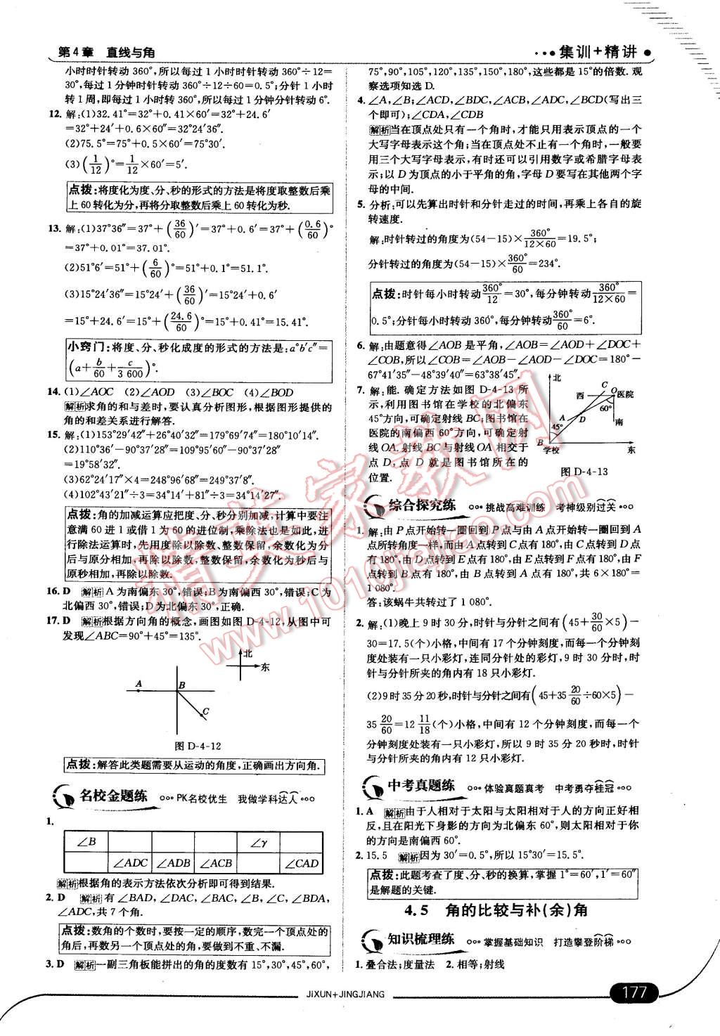 2014年走向中考考場七年級數(shù)學上冊滬科版 第38頁