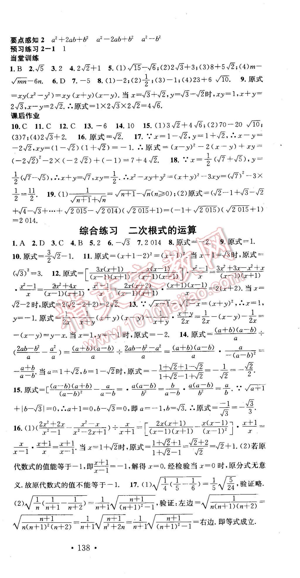 2015年名校课堂助教型教辅八年级数学下册人教版 第3页