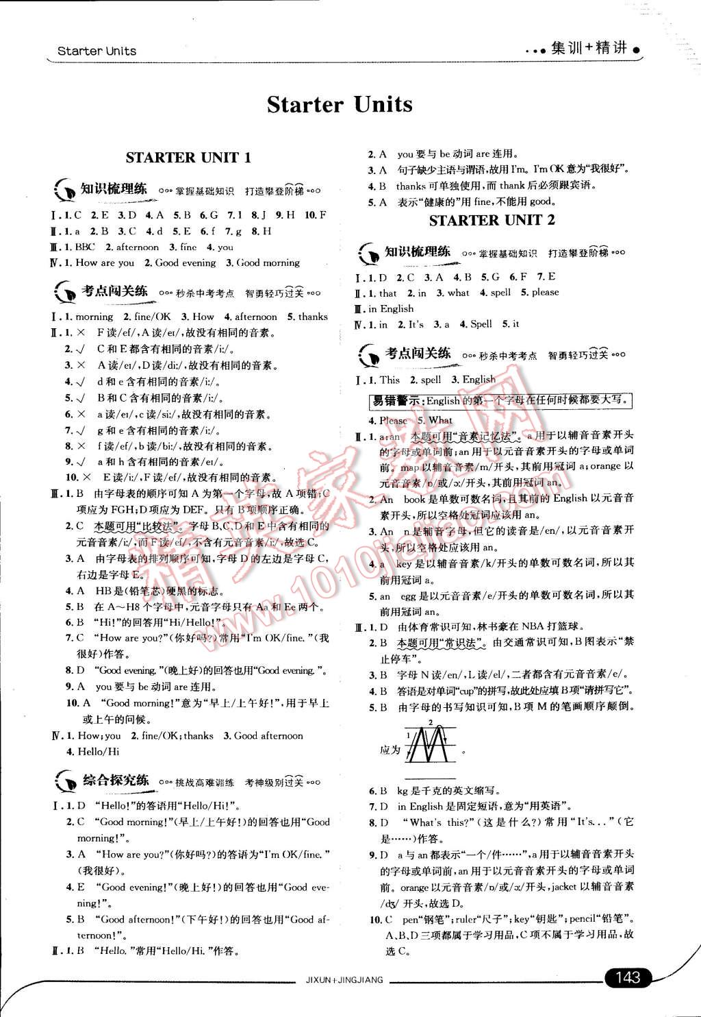 2014年走向中考考场七年级英语上册人教版 第1页