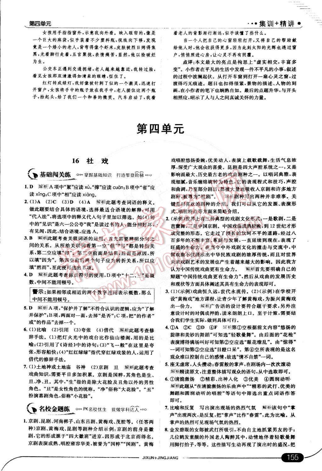 2015年走向中考考場(chǎng)七年級(jí)語(yǔ)文下冊(cè)人教版 第23頁(yè)