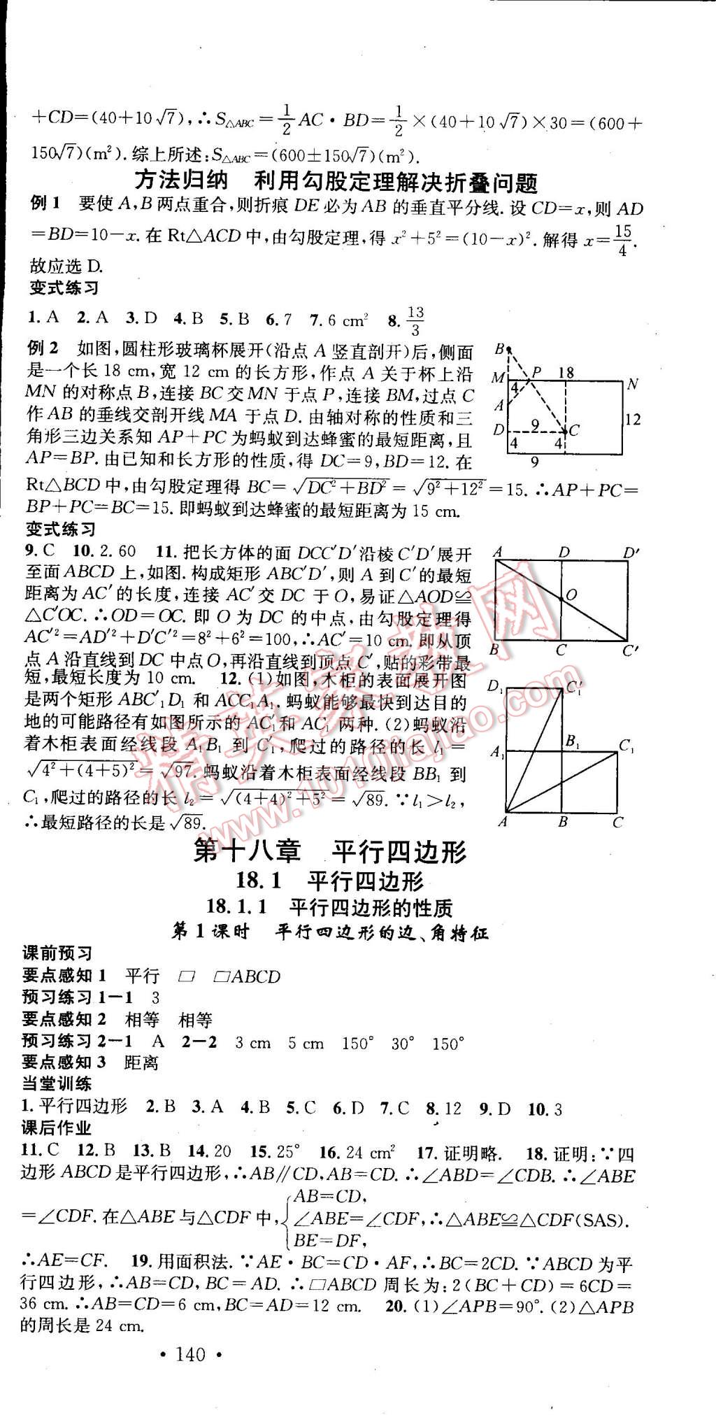 2015年名校課堂助教型教輔八年級(jí)數(shù)學(xué)下冊(cè)人教版 第6頁(yè)