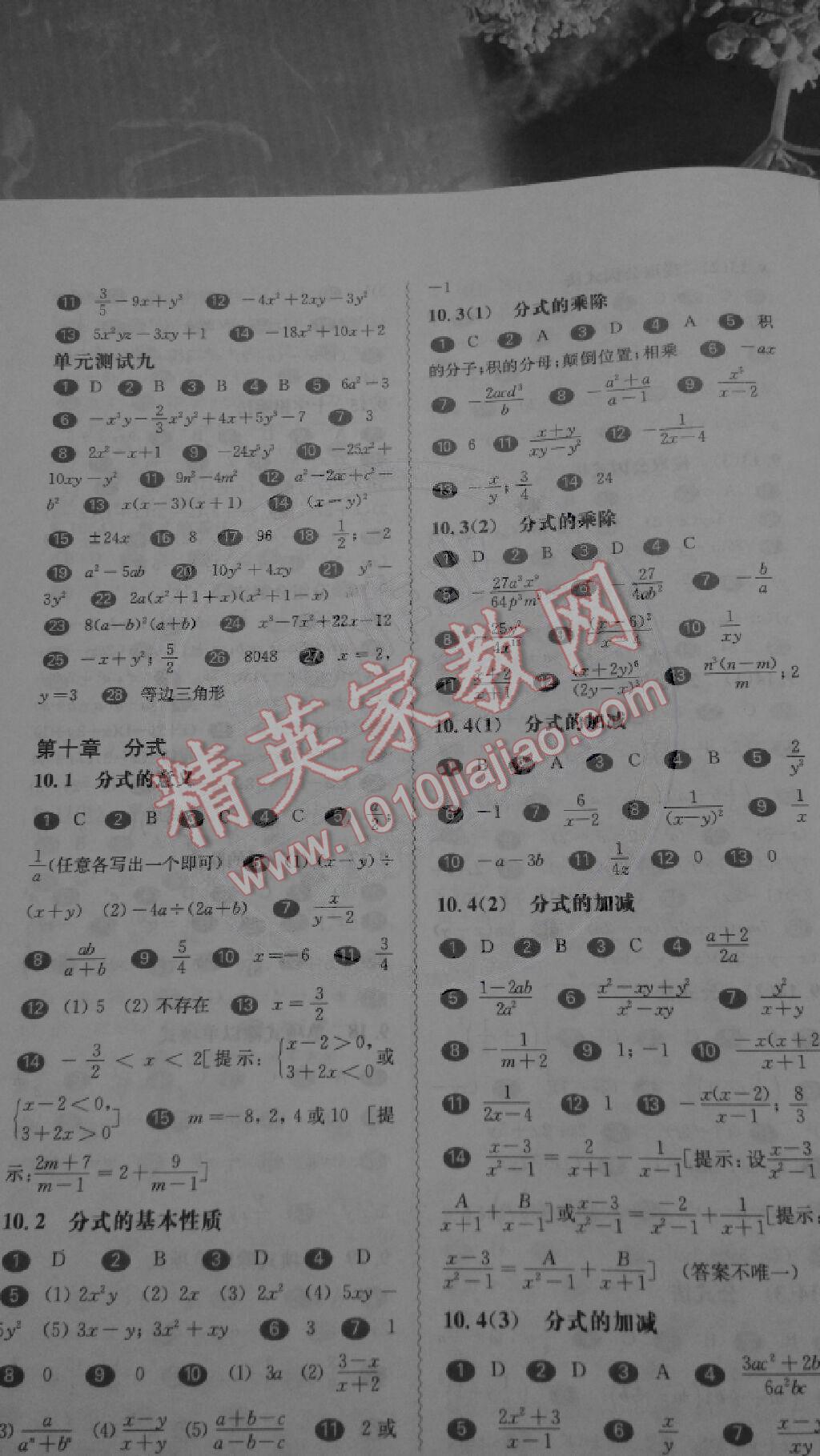 2014年华东师大版一课一练七年级数学上册华师大版 第6页