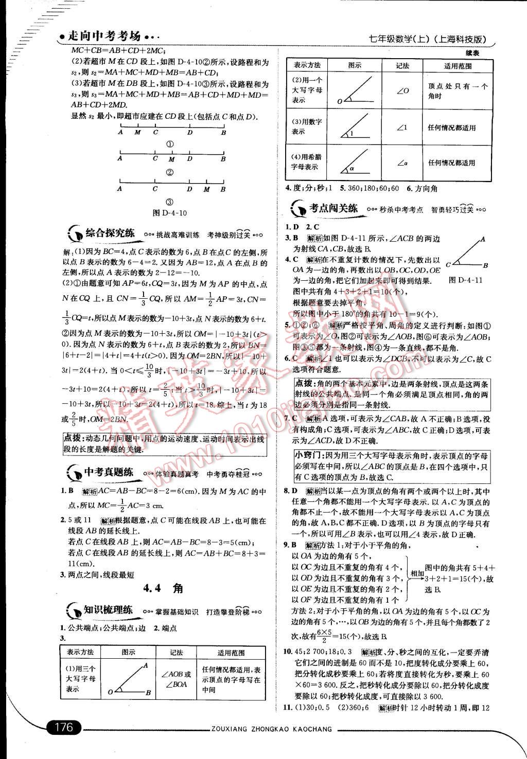 2014年走向中考考場(chǎng)七年級(jí)數(shù)學(xué)上冊(cè)滬科版 第37頁(yè)