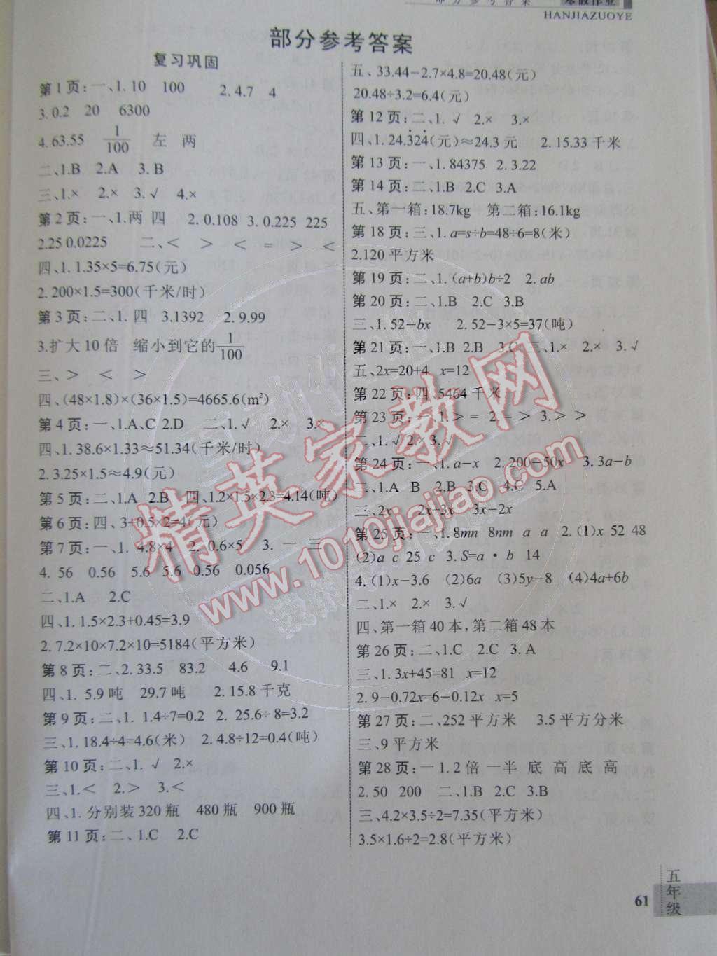 2015年新思维寒假作业五年级数学人教版 第1页