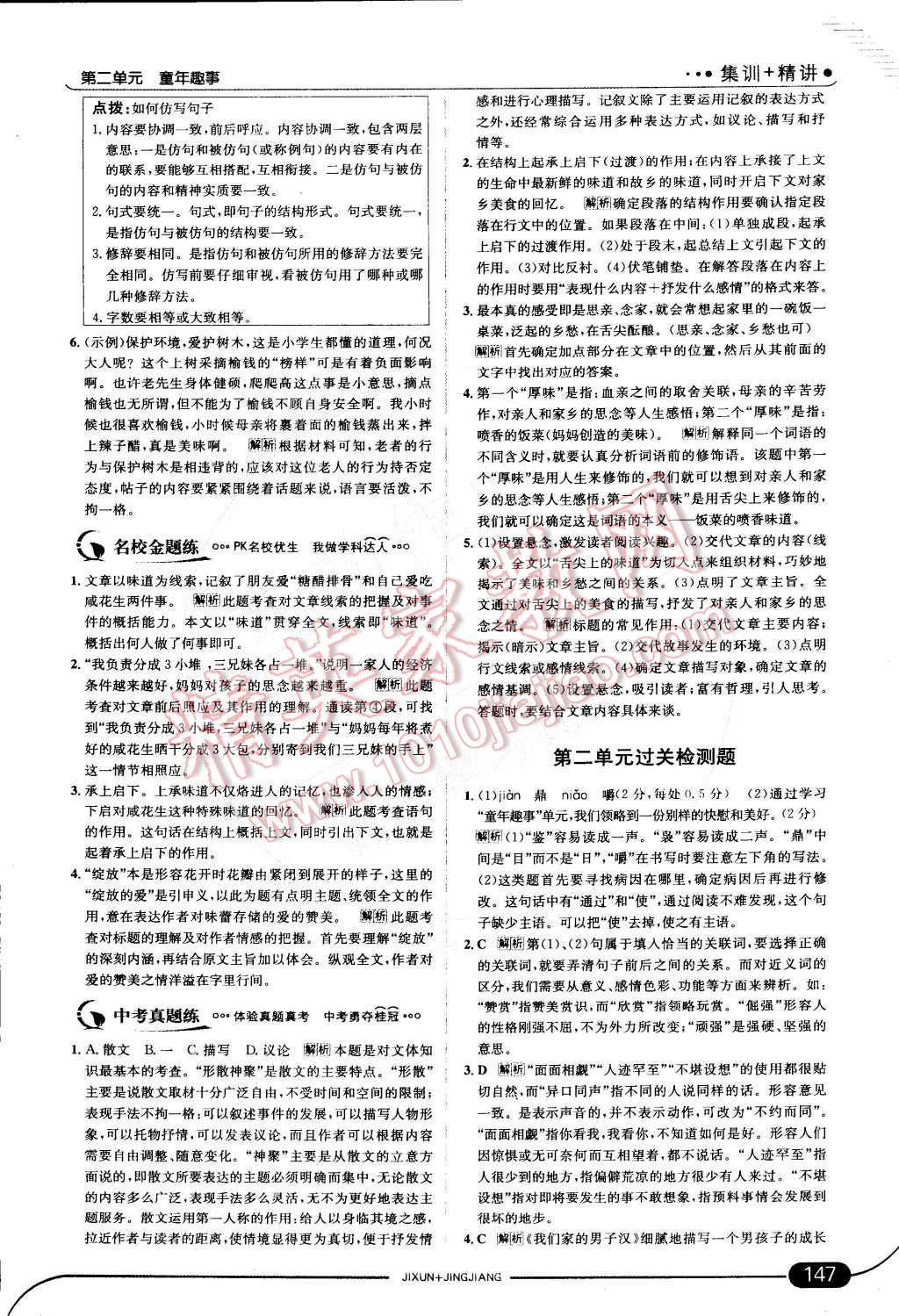 2015年走向中考考場(chǎng)七年級(jí)語(yǔ)文下冊(cè)江蘇版 第13頁(yè)