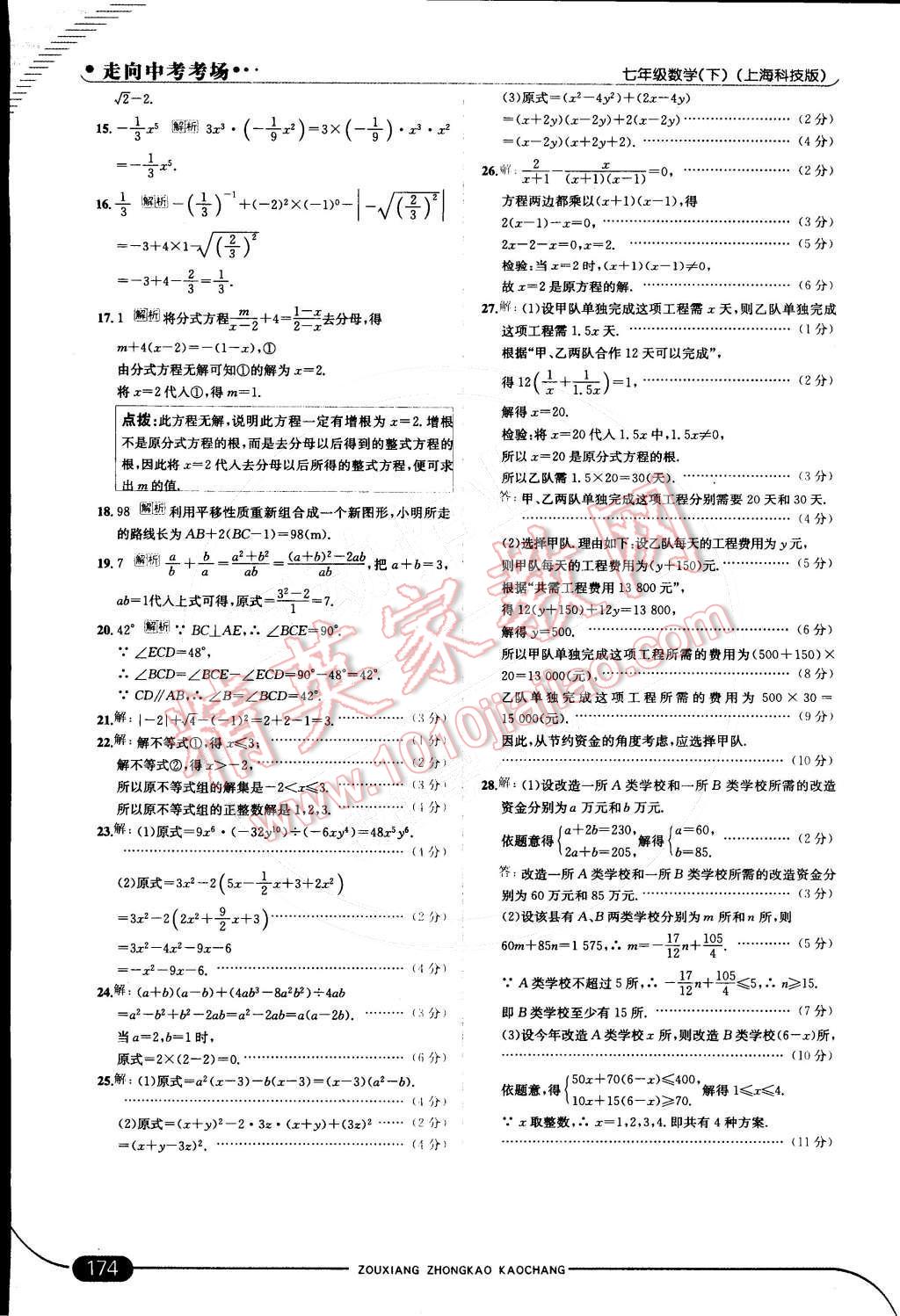 2015年走向中考考場七年級數(shù)學(xué)下冊滬科版 第十章 相交線、平行線與平移第68頁