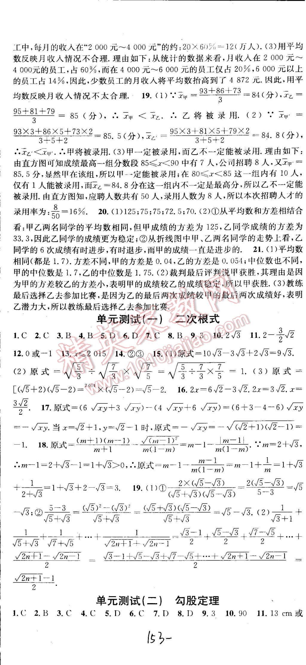 2015年名校课堂助教型教辅八年级数学下册人教版 第26页