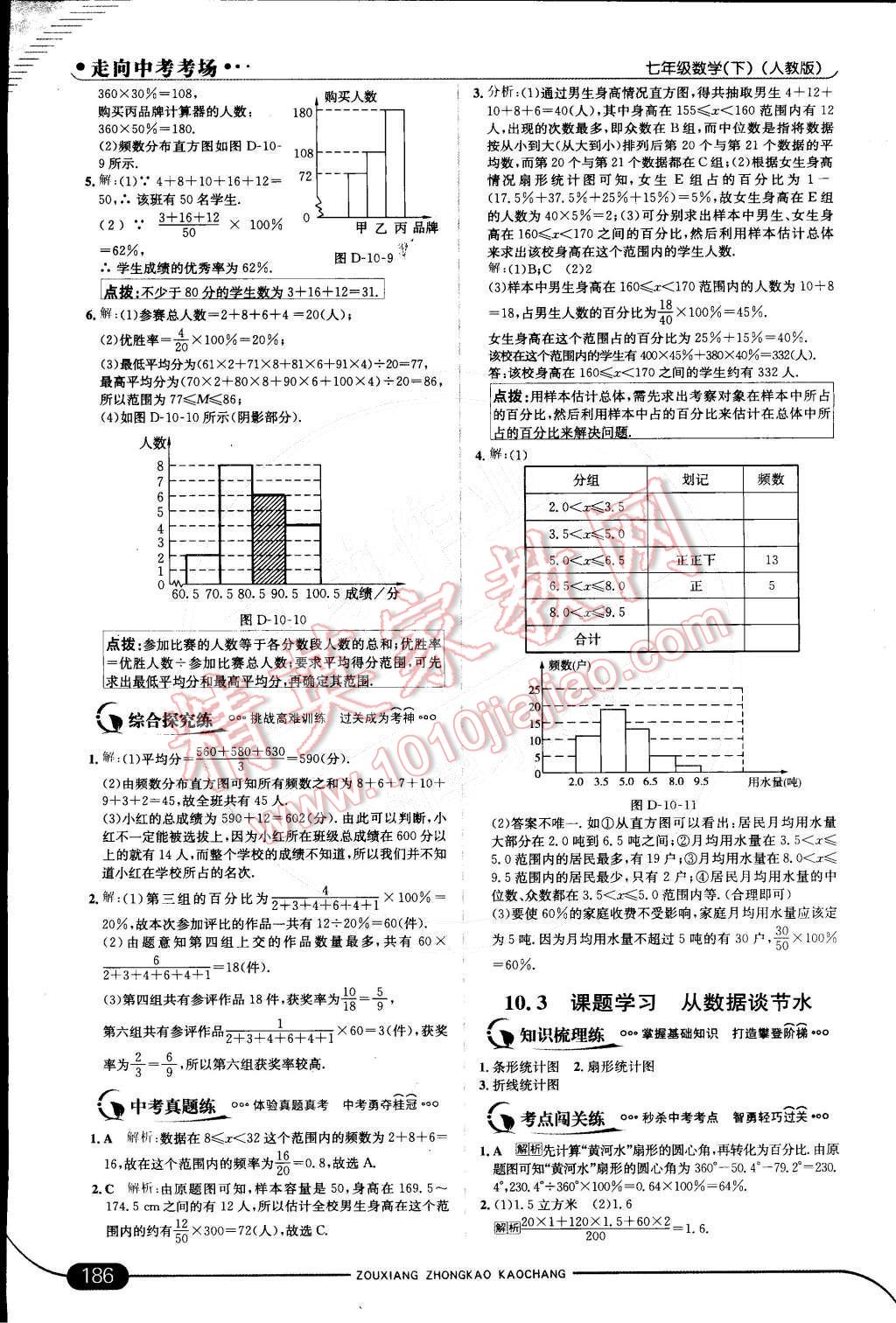 2015年走向中考考场七年级数学下册人教版 第41页