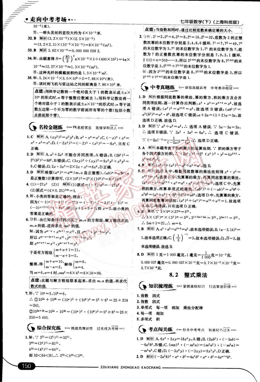 2015年走向中考考場七年級數學下冊滬科版 第八章 整式乘法與因式分解第42頁