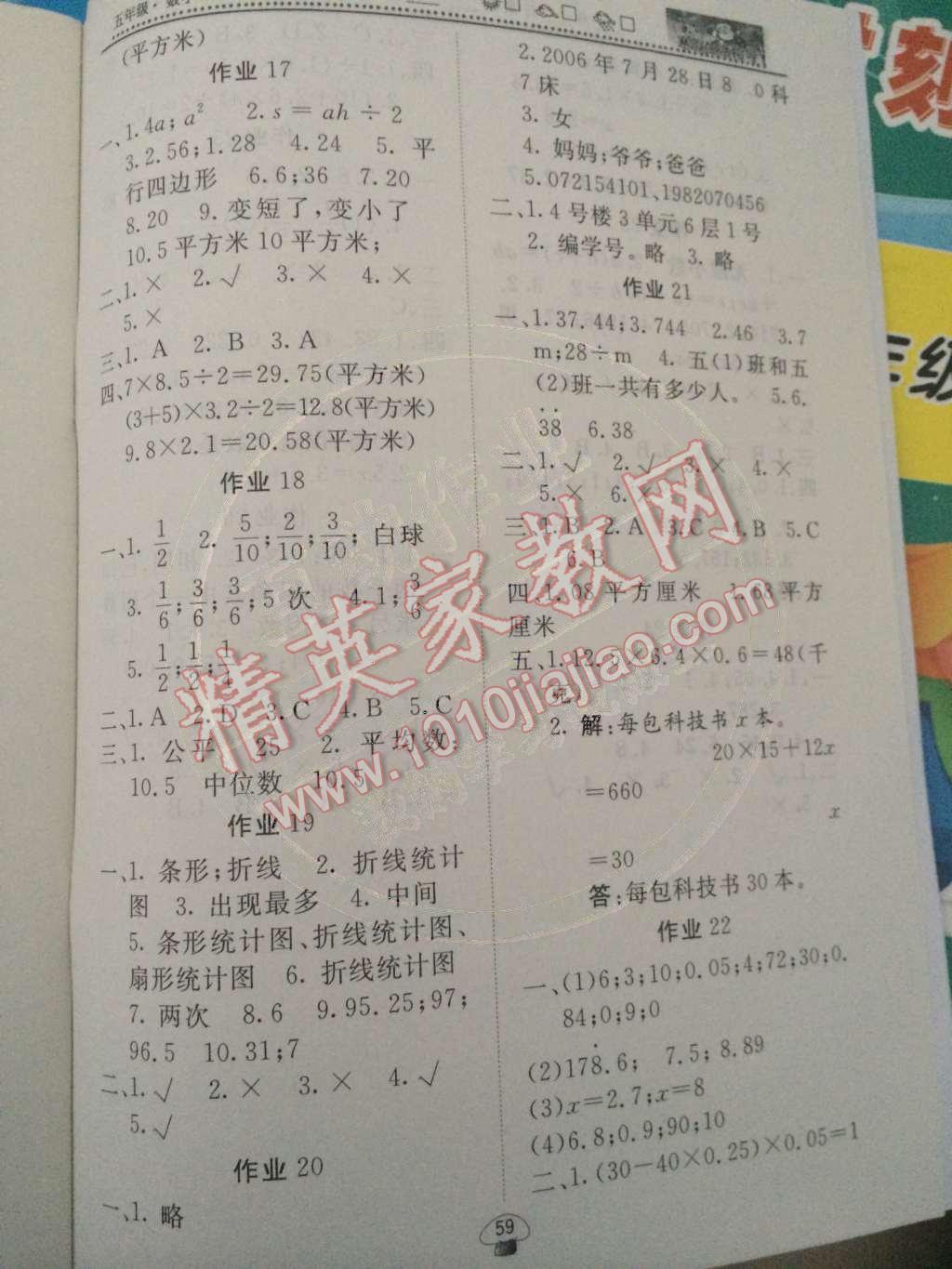 2015年新校園寒假生活指導(dǎo)五年級數(shù)學(xué) 參考答案第6頁