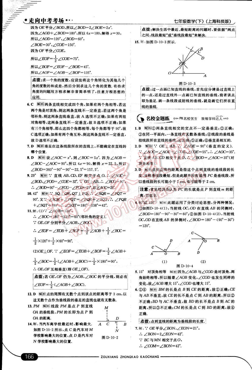 2015年走向中考考場(chǎng)七年級(jí)數(shù)學(xué)下冊(cè)滬科版 第十章 相交線、平行線與平移第60頁