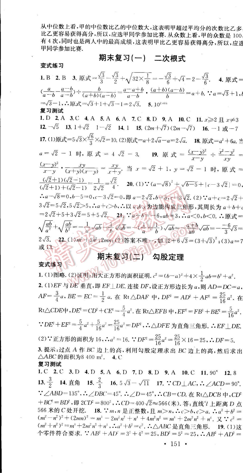 2015年名校课堂助教型教辅八年级数学下册人教版 第22页