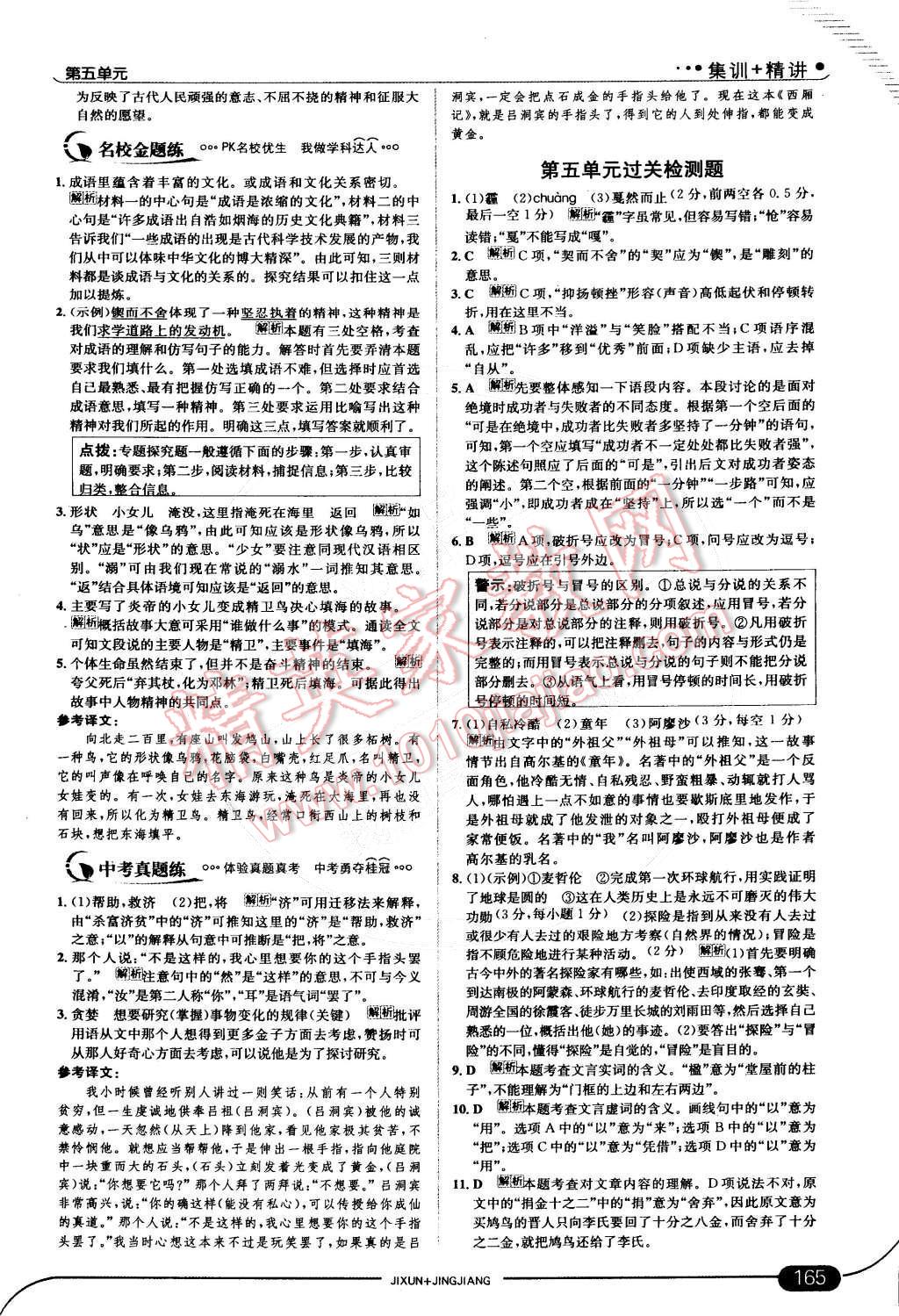 2015年走向中考考场七年级语文下册人教版 第五单元第73页