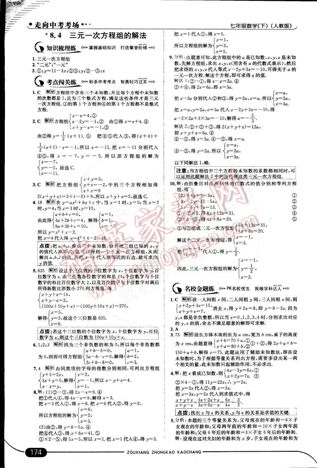 2015年走向中考考场七年级数学下册人教版 第27页