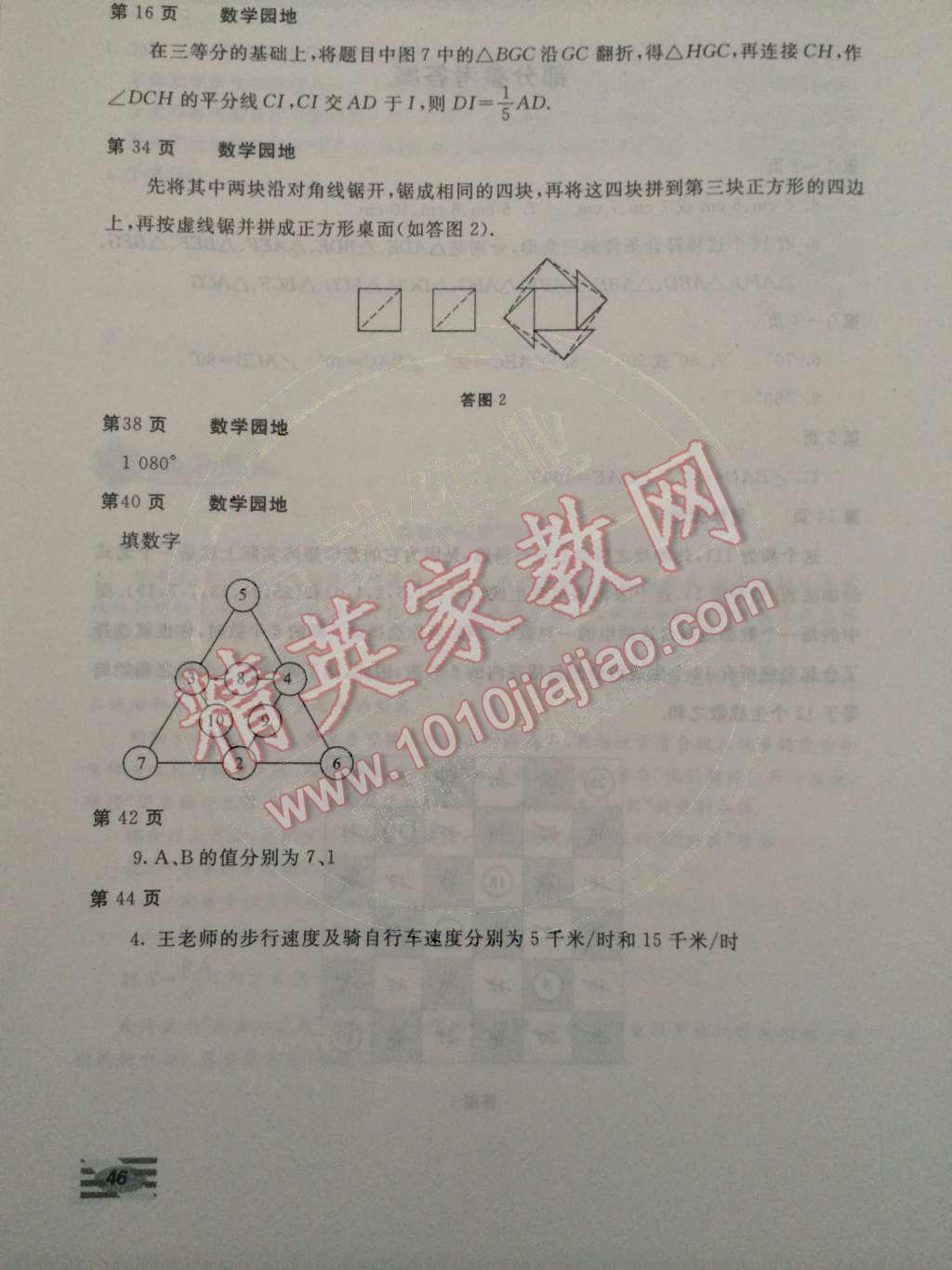 2015年新课堂假期生活八年级数学人教版 第2页