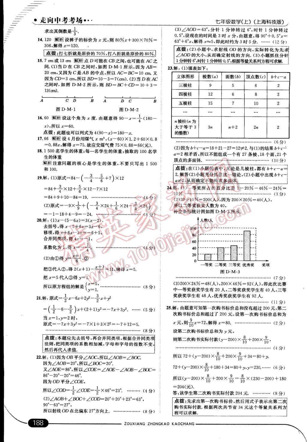 2014年走向中考考場七年級數(shù)學(xué)上冊滬科版 第33頁