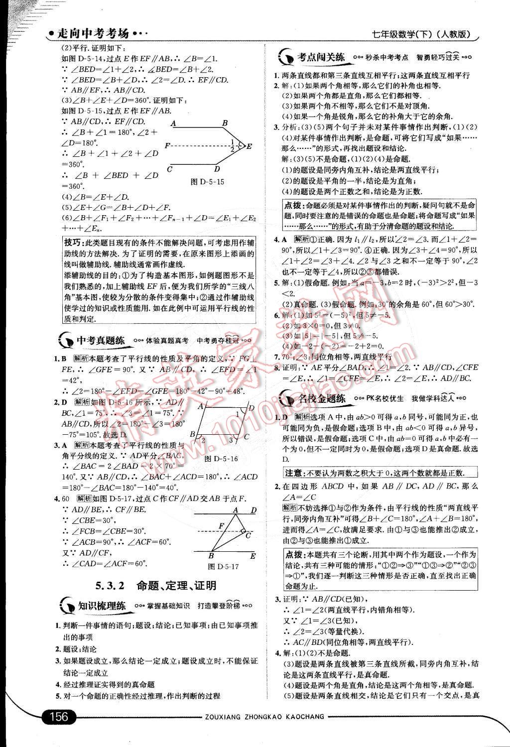 2015年走向中考考场七年级数学下册人教版 第6页