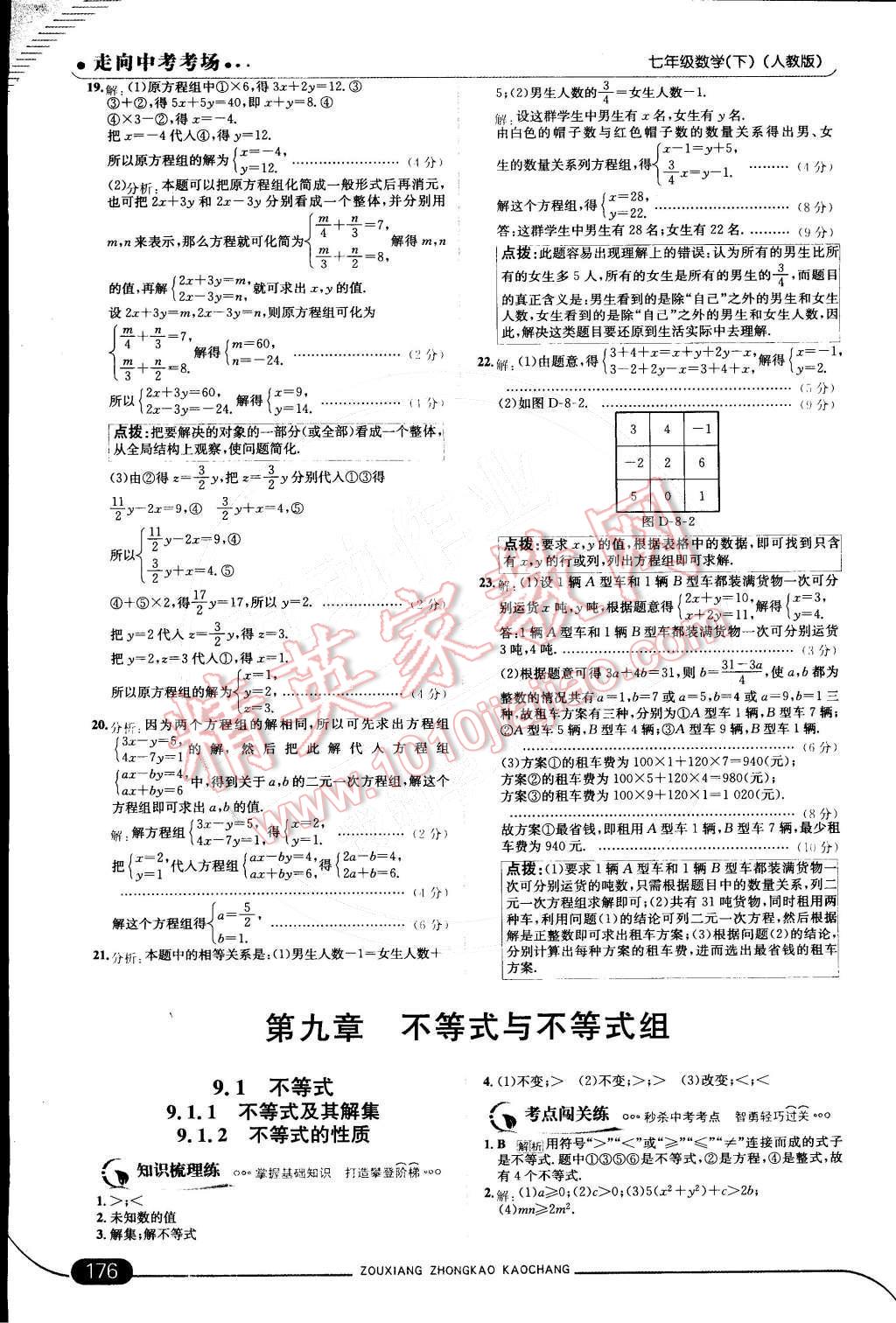 2015年走向中考考场七年级数学下册人教版 第30页