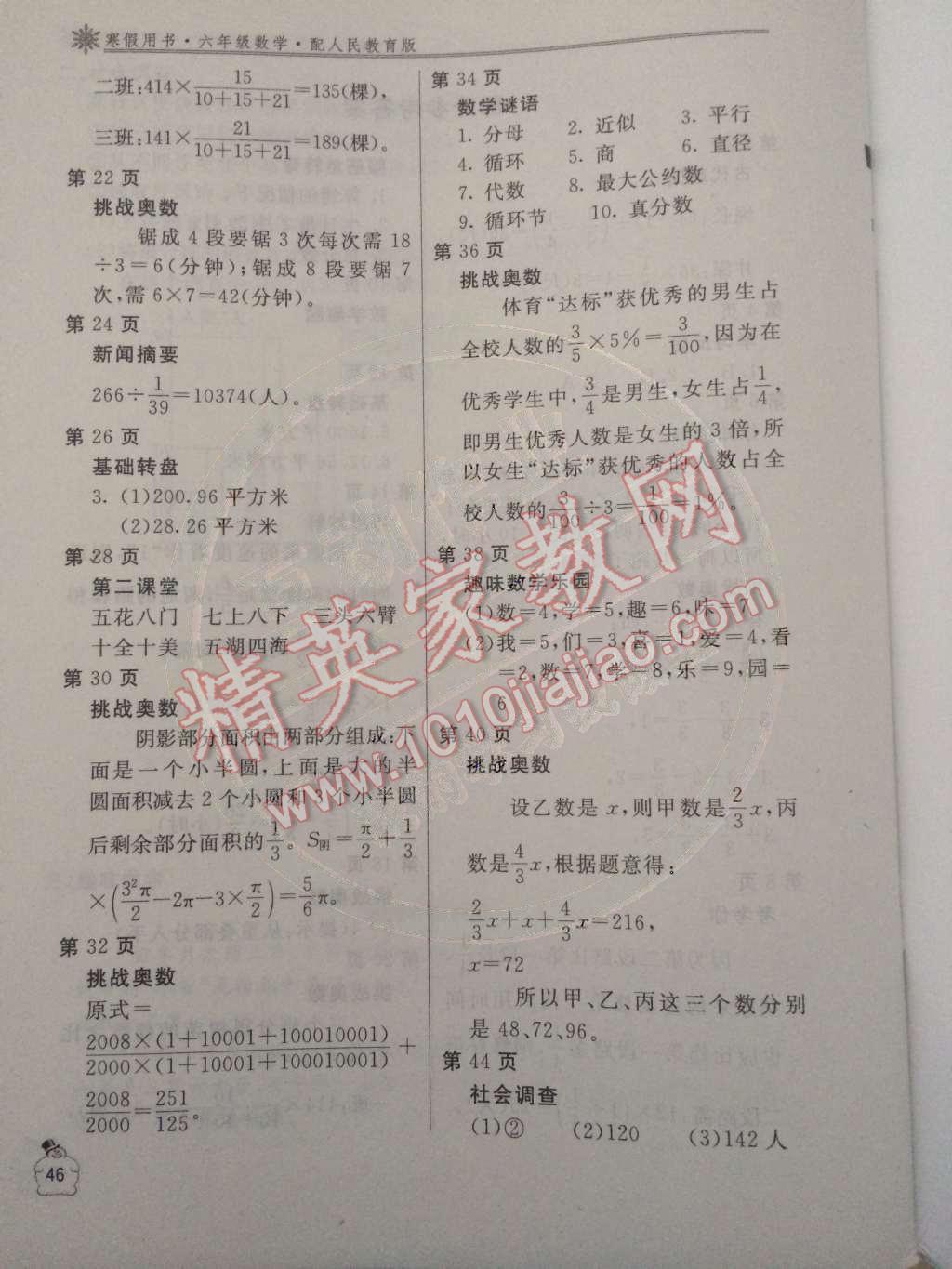 2015年新课堂假期生活六年级数学人教版 第2页