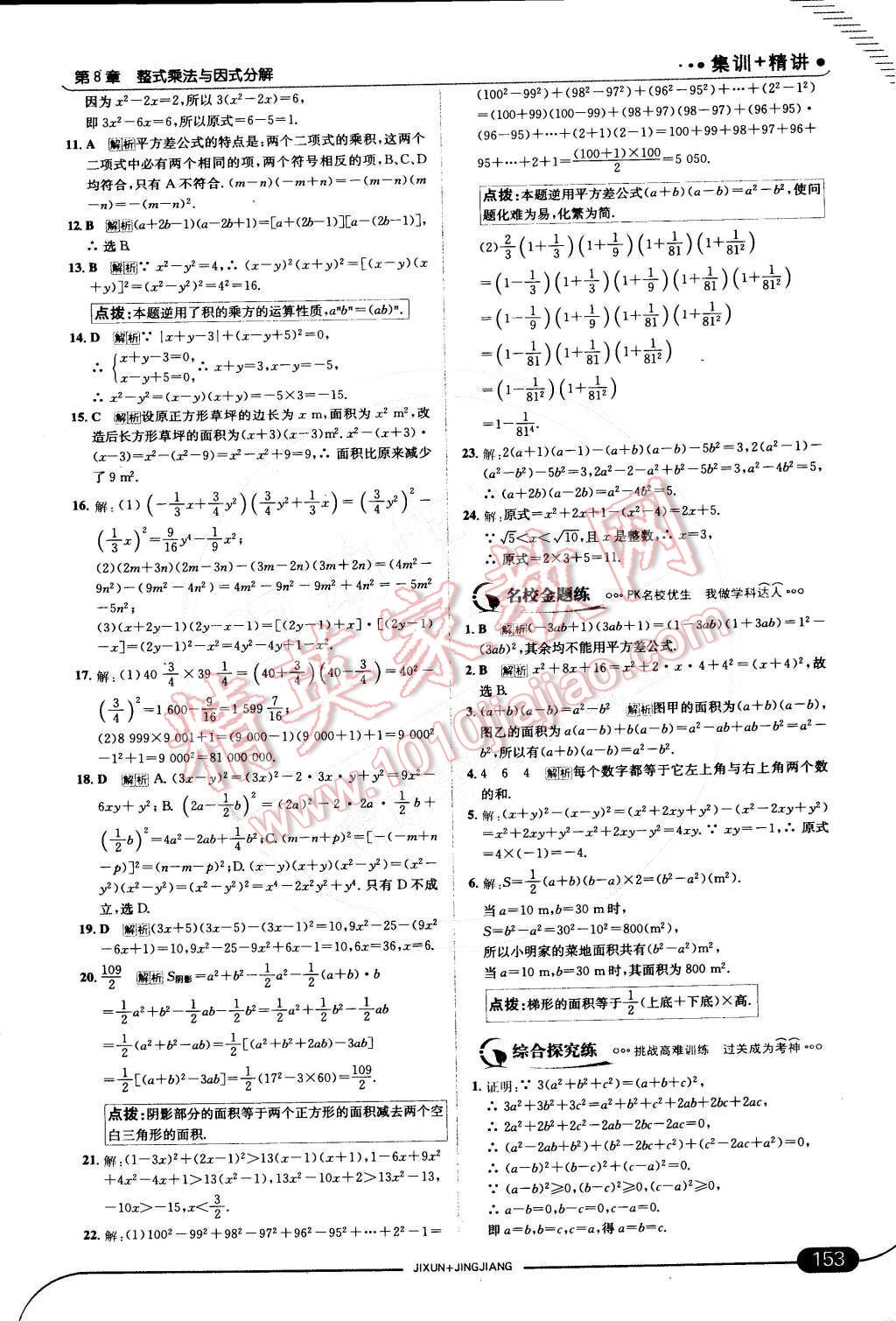 2015年走向中考考場(chǎng)七年級(jí)數(shù)學(xué)下冊(cè)滬科版 第21頁(yè)