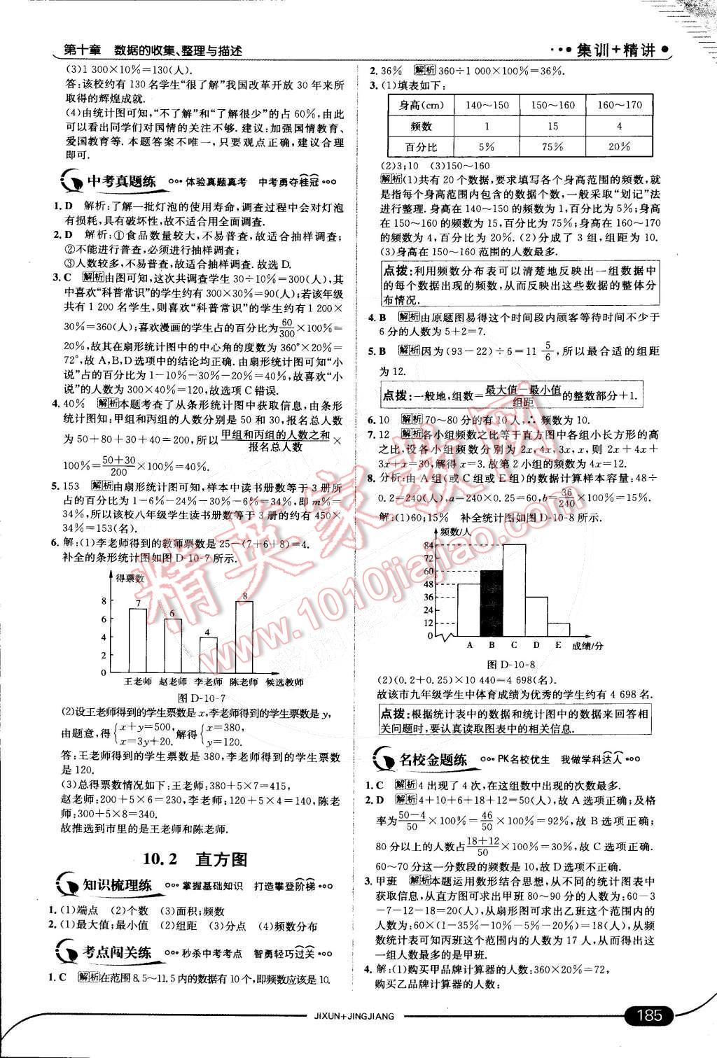 2015年走向中考考场七年级数学下册人教版 第十章 数据的收集、整理与描述第67页