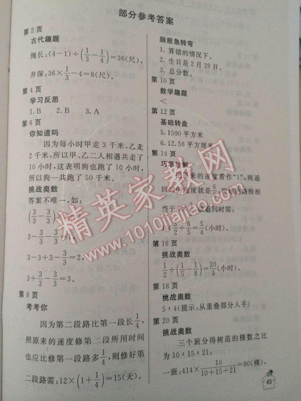 2015年新课堂假期生活六年级数学人教版 第1页