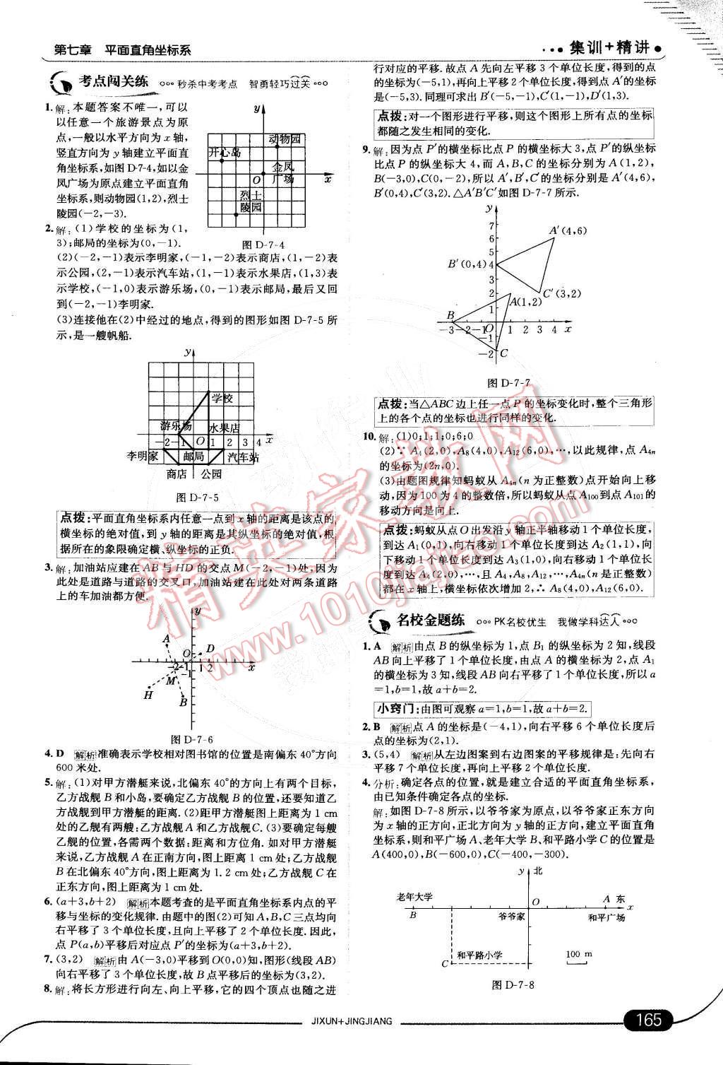 2015年走向中考考场七年级数学下册人教版 第17页