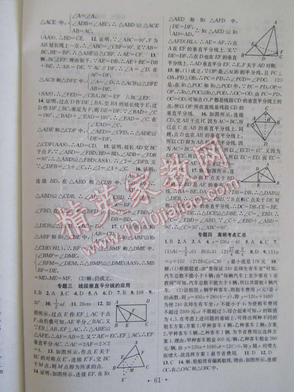 2015年赢在假期八年级数学华师大版 第3页