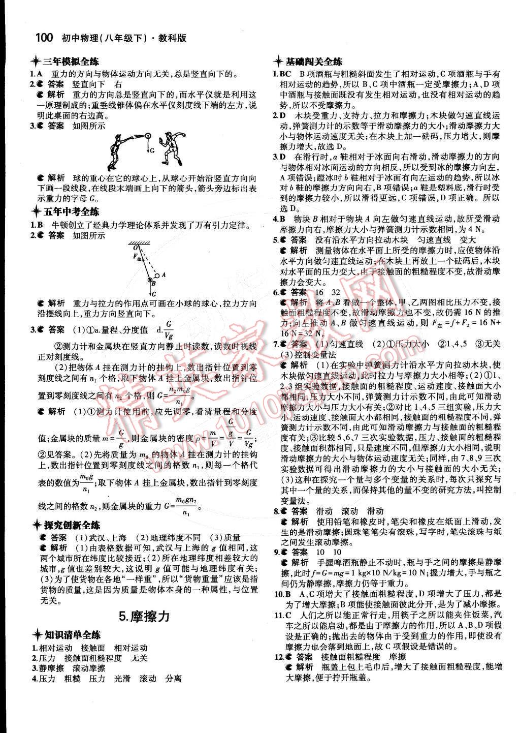 2015年5年中考3年模拟初中物理八年级下册教科版 第七章 力第63页