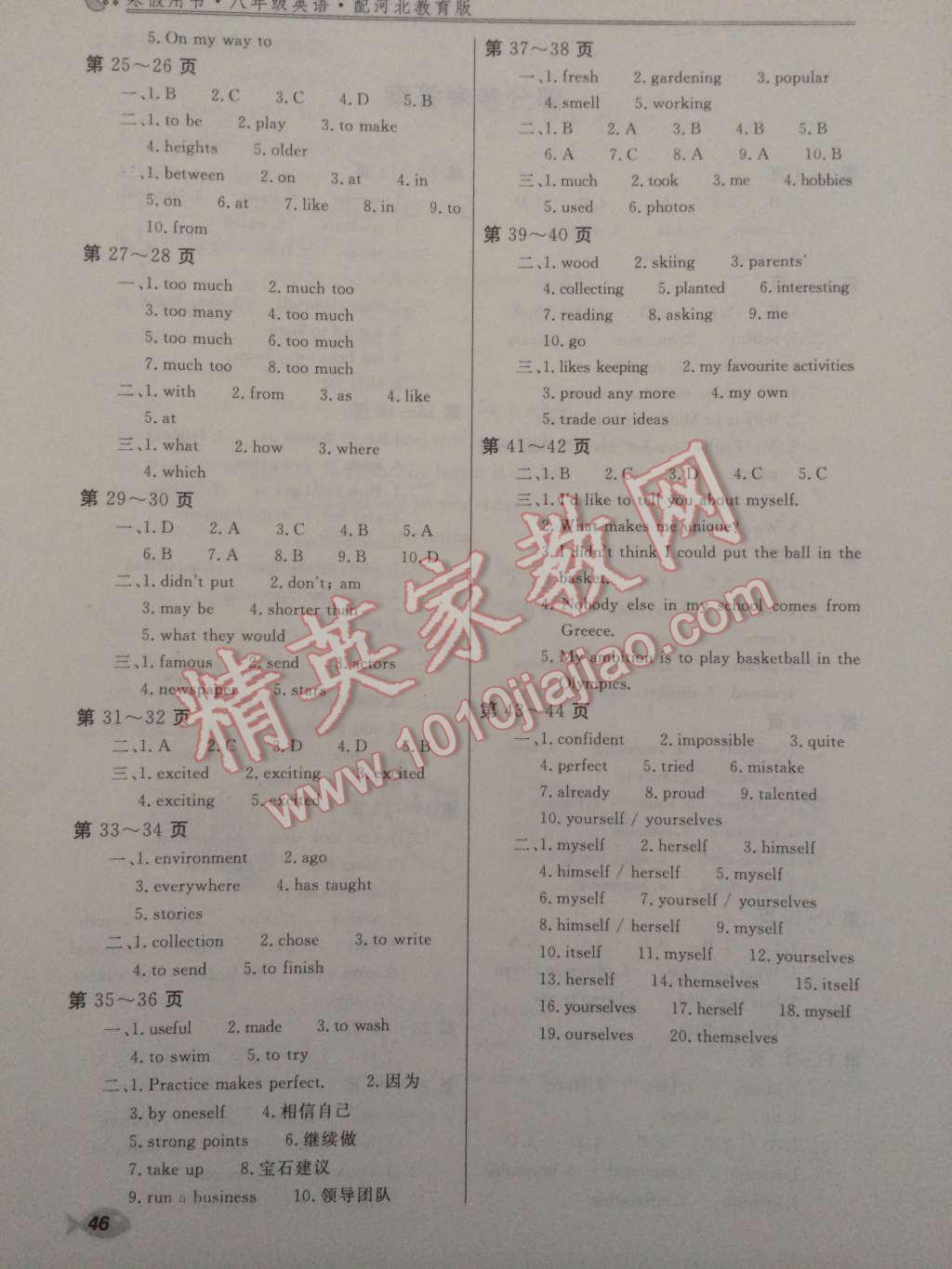 2015年新课堂假期生活八年级英语冀教版 第2页