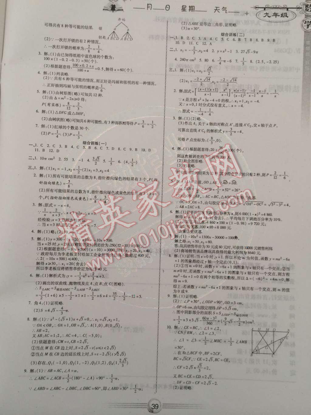 2015年完美假期寒假作业九年级数学人教版 参考答案第4页