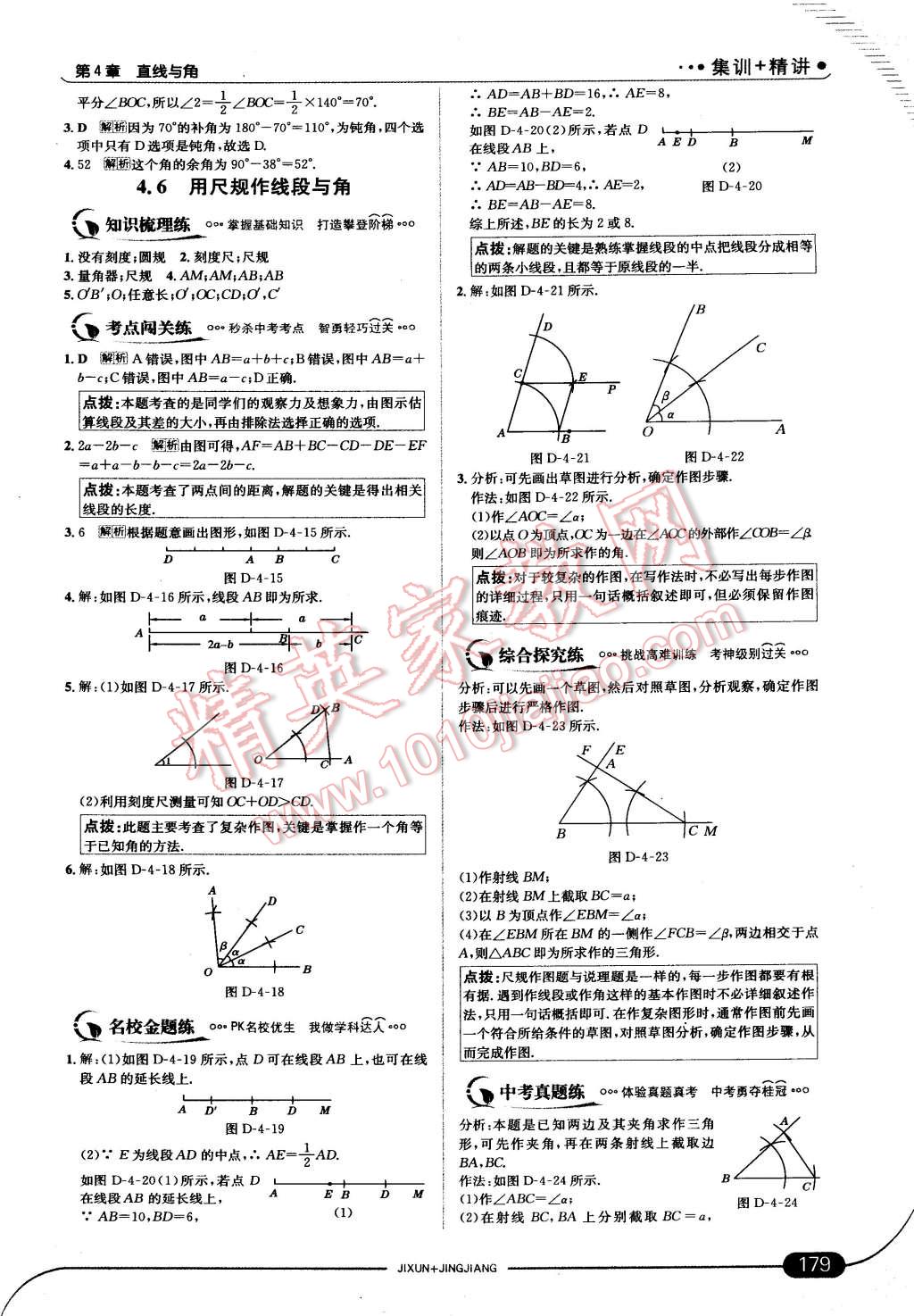 2014年走向中考考場(chǎng)七年級(jí)數(shù)學(xué)上冊(cè)滬科版 第40頁