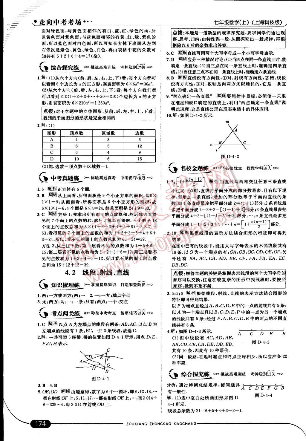 2014年走向中考考場七年級數(shù)學(xué)上冊滬科版 第35頁