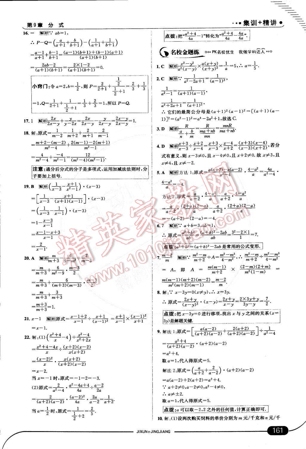 2015年走向中考考場(chǎng)七年級(jí)數(shù)學(xué)下冊(cè)滬科版 第30頁(yè)