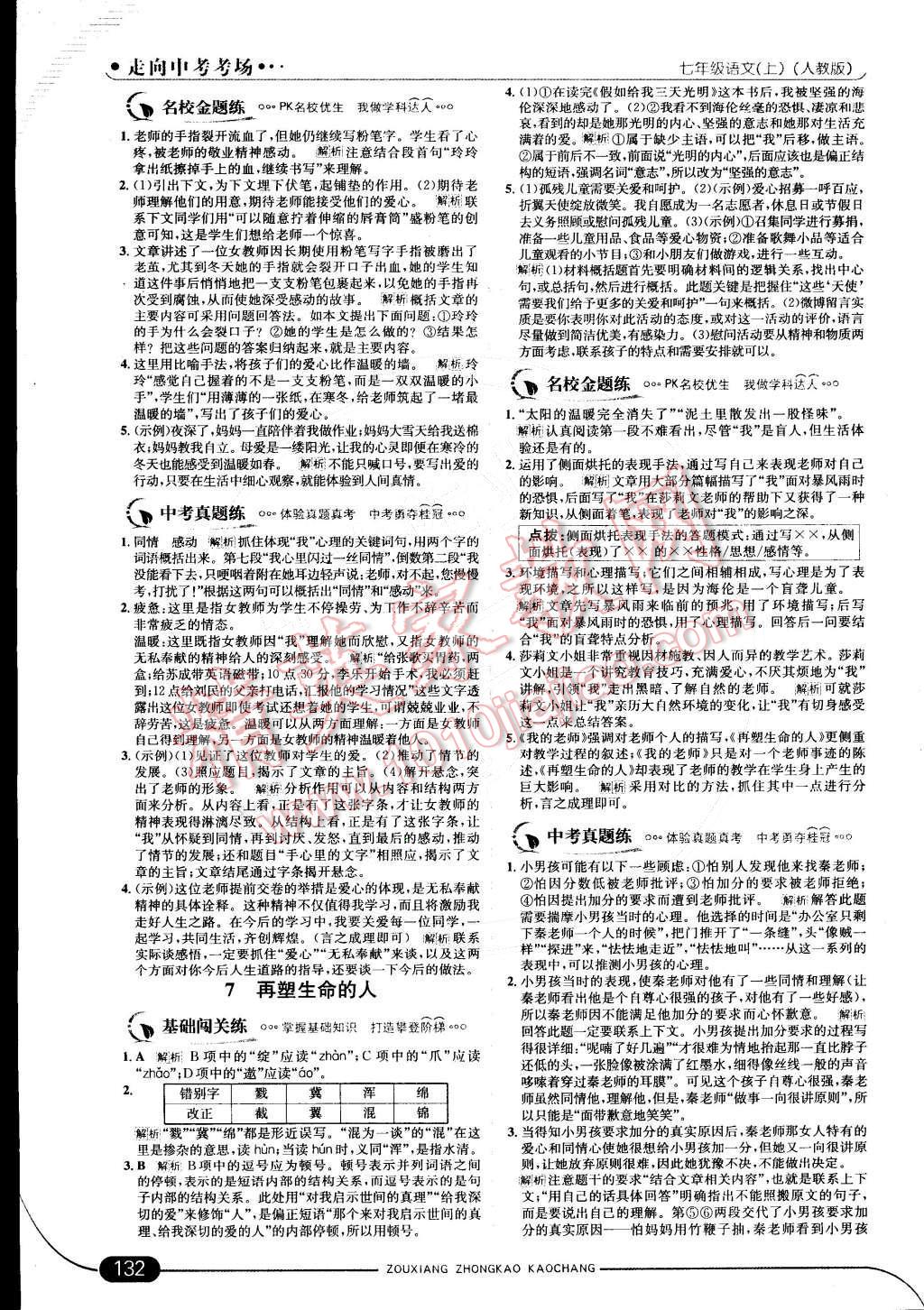 2014年走向中考考場(chǎng)七年級(jí)語(yǔ)文上冊(cè)人教版 第6頁(yè)