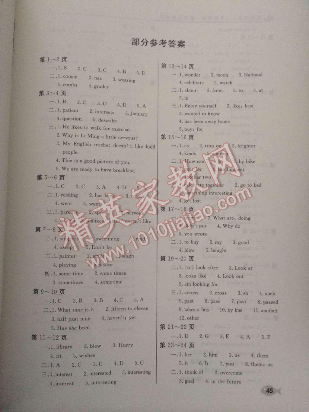 2015年新课堂假期生活八年级英语冀教版 第1页