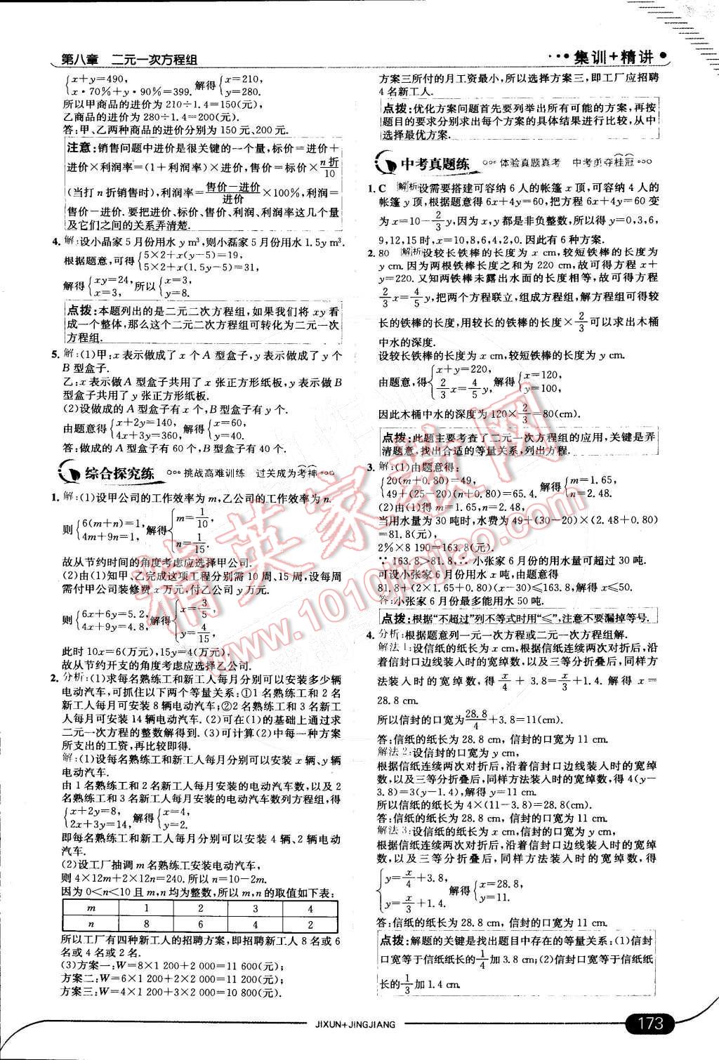 2015年走向中考考场七年级数学下册人教版 第26页