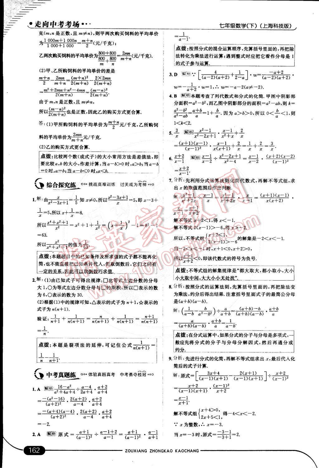 2015年走向中考考場七年級數(shù)學(xué)下冊滬科版 第九章 分式第55頁