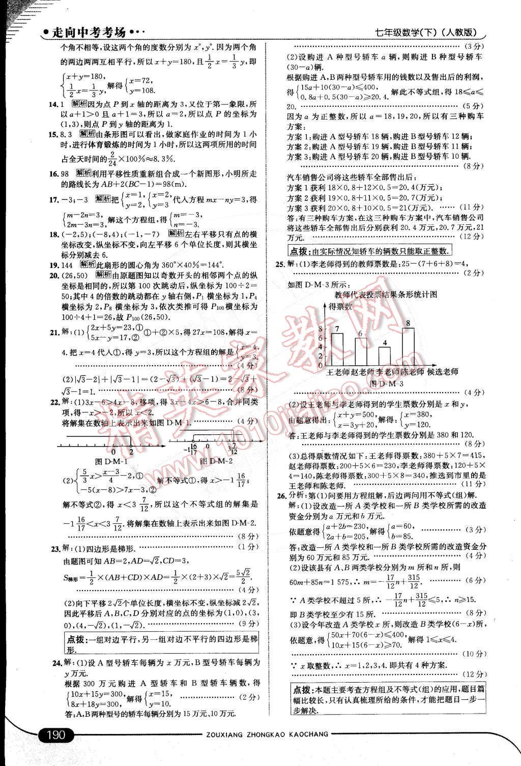 2015年走向中考考场七年级数学下册人教版 第45页