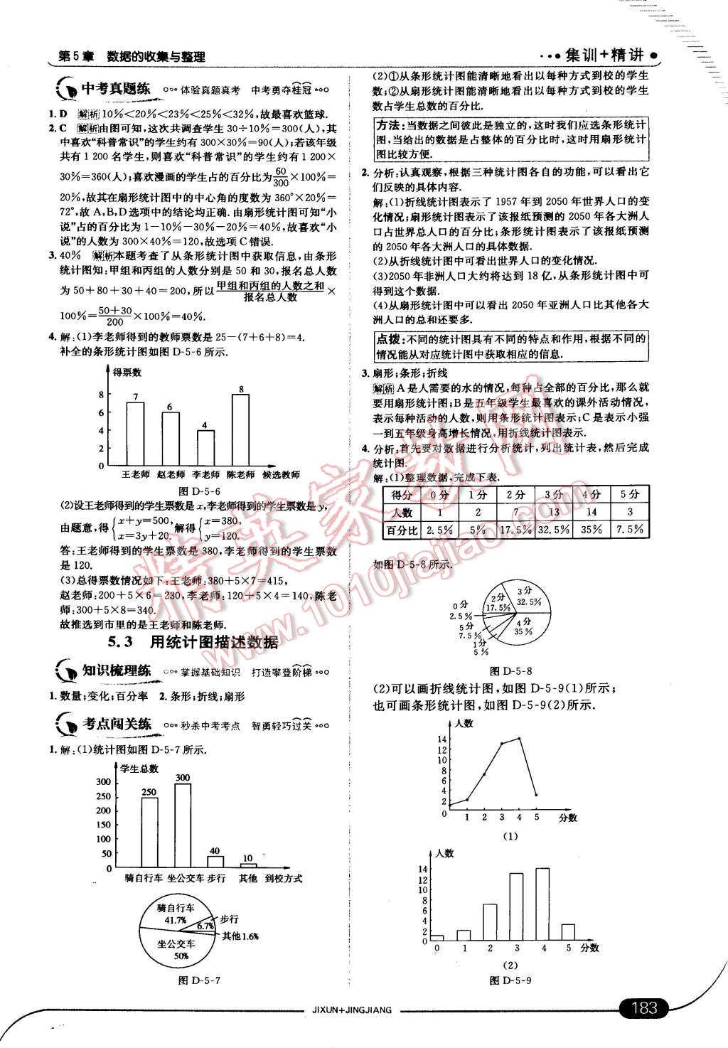 2014年走向中考考場七年級數(shù)學(xué)上冊滬科版 第28頁