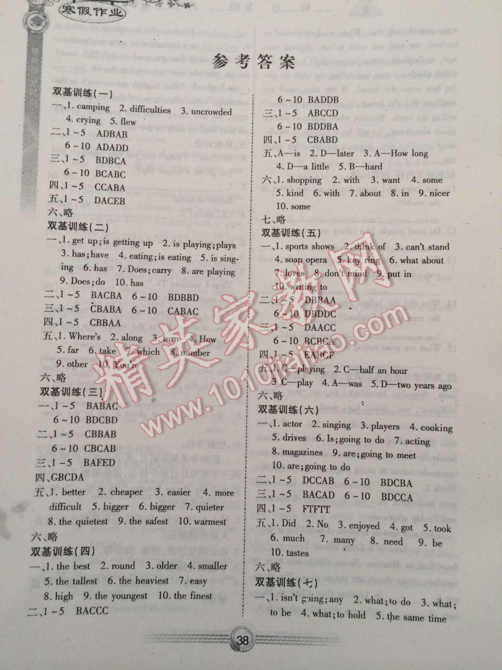 2015年完美假期寒假作业八年级英语人教版 第1页