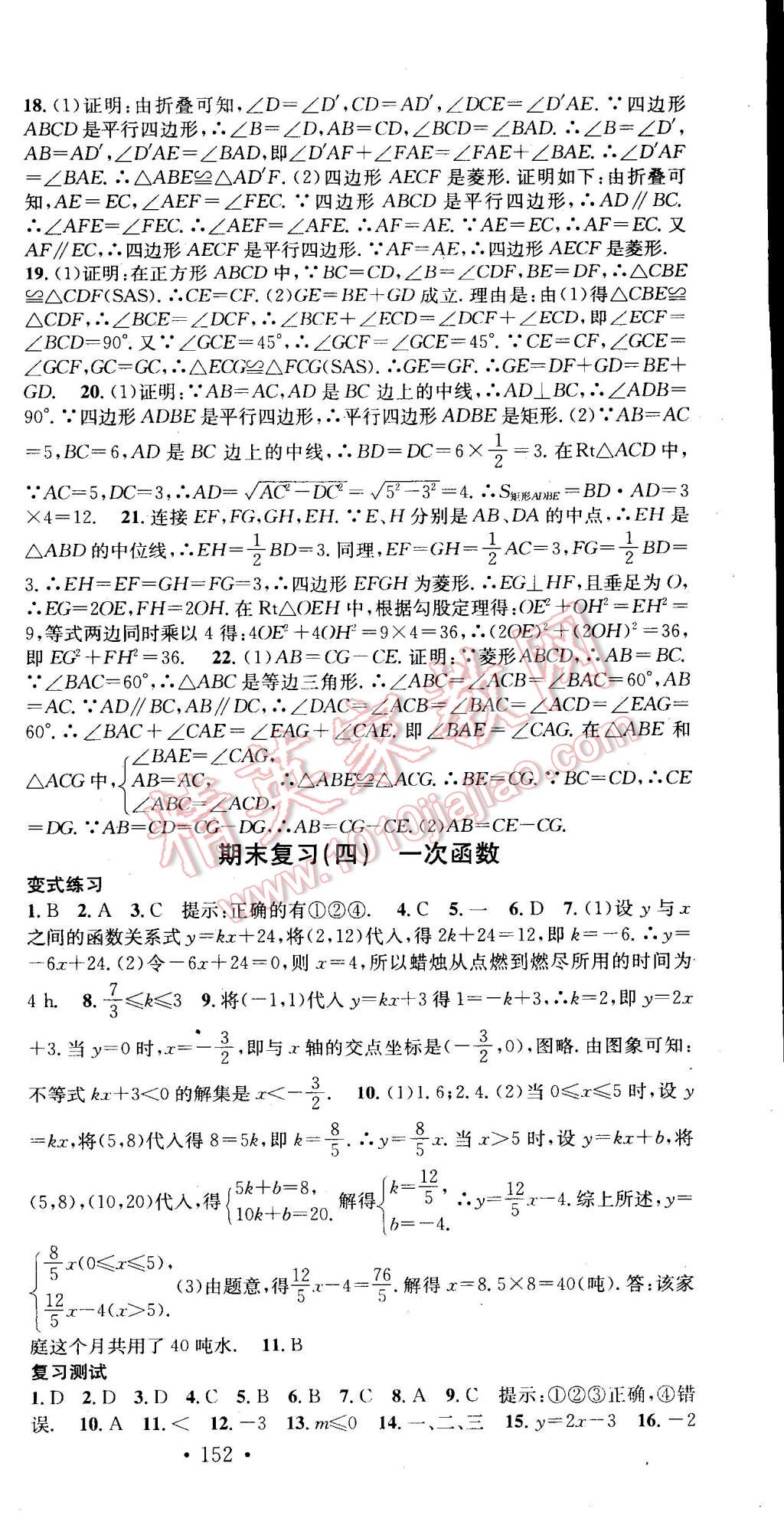 2015年名校課堂助教型教輔八年級(jí)數(shù)學(xué)下冊(cè)人教版 第24頁(yè)