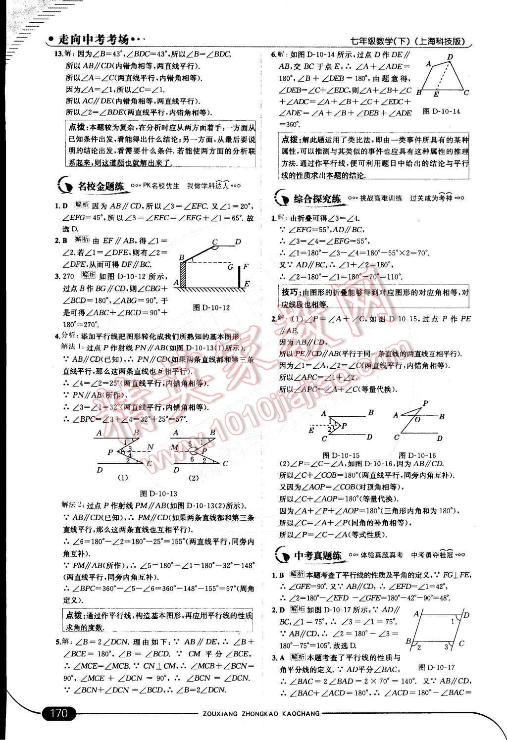 2015年走向中考考場七年級數(shù)學(xué)下冊滬科版 第40頁