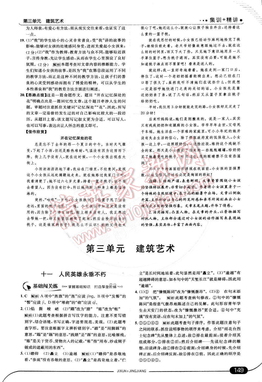 2015年走向中考考场七年级语文下册江苏版 第三单元 建筑艺术第46页